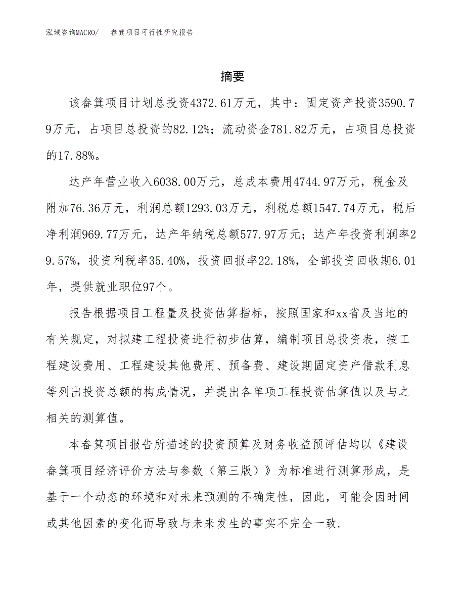 畚箕项目可行性研究报告参考大纲目录及重点难点分析_第2页