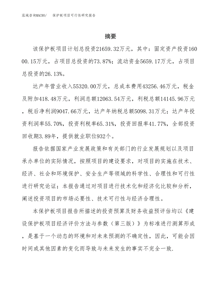 保护板项目可行性研究报告参考大纲目录及重点难点分析_第2页