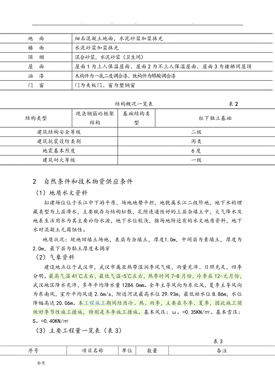 土木工程施工A课程设计报告_第3页