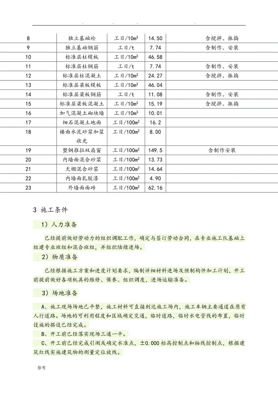 土木工程施工A课程设计报告_第5页