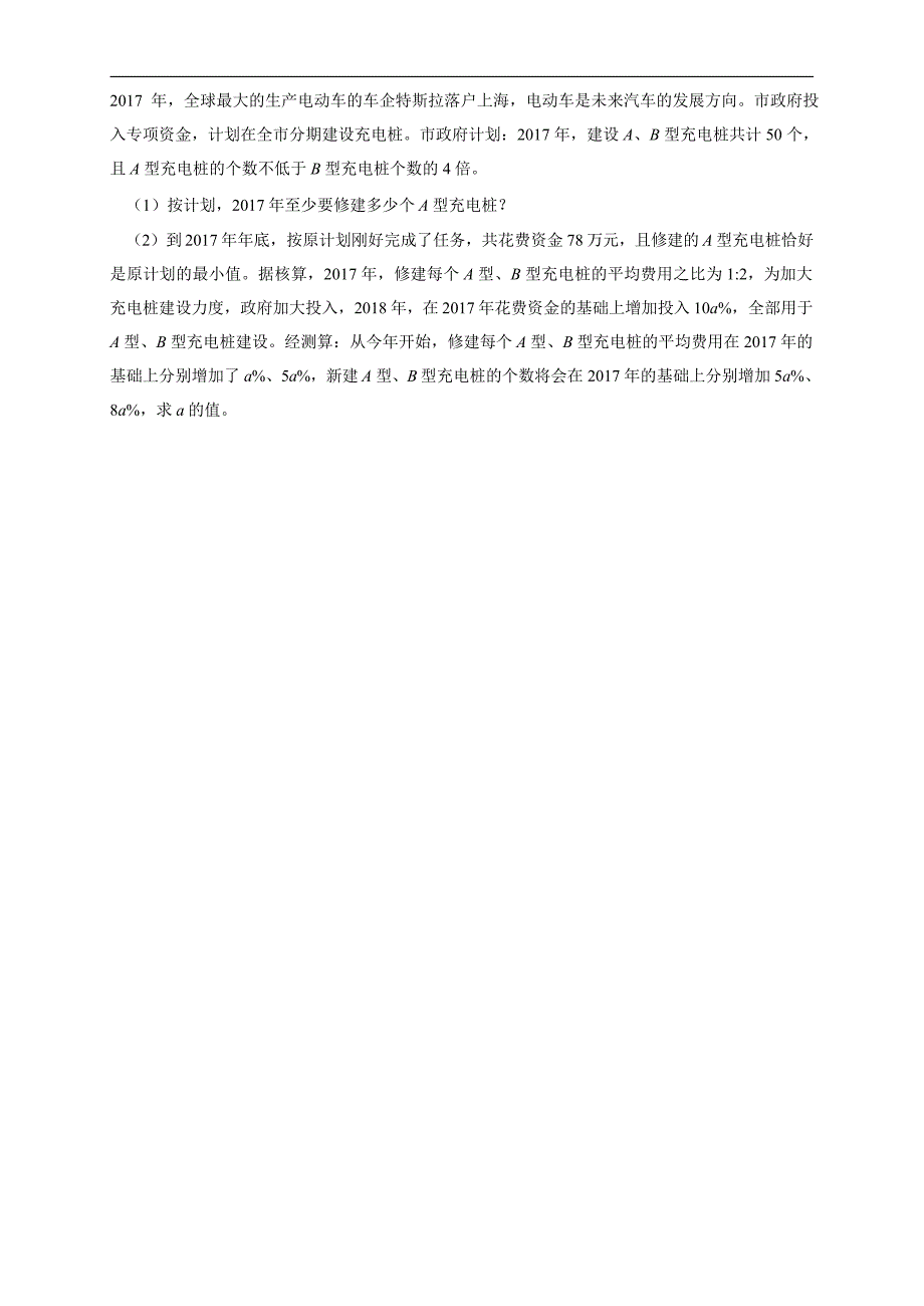 重庆八中2020中考专题训练之一元二次方程应用题_第2页