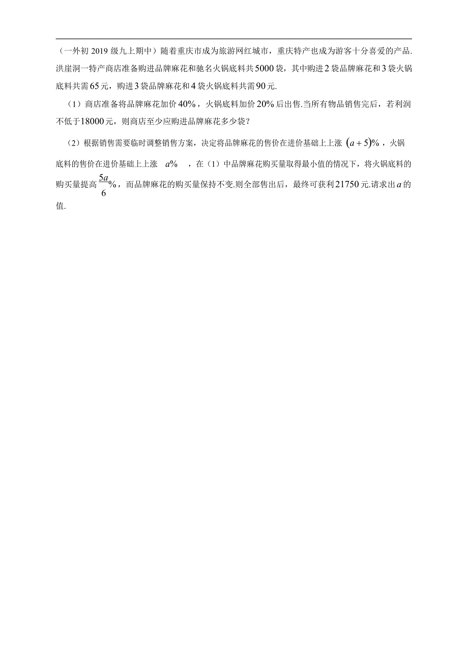 重庆八中2020中考专题训练之一元二次方程应用题_第3页