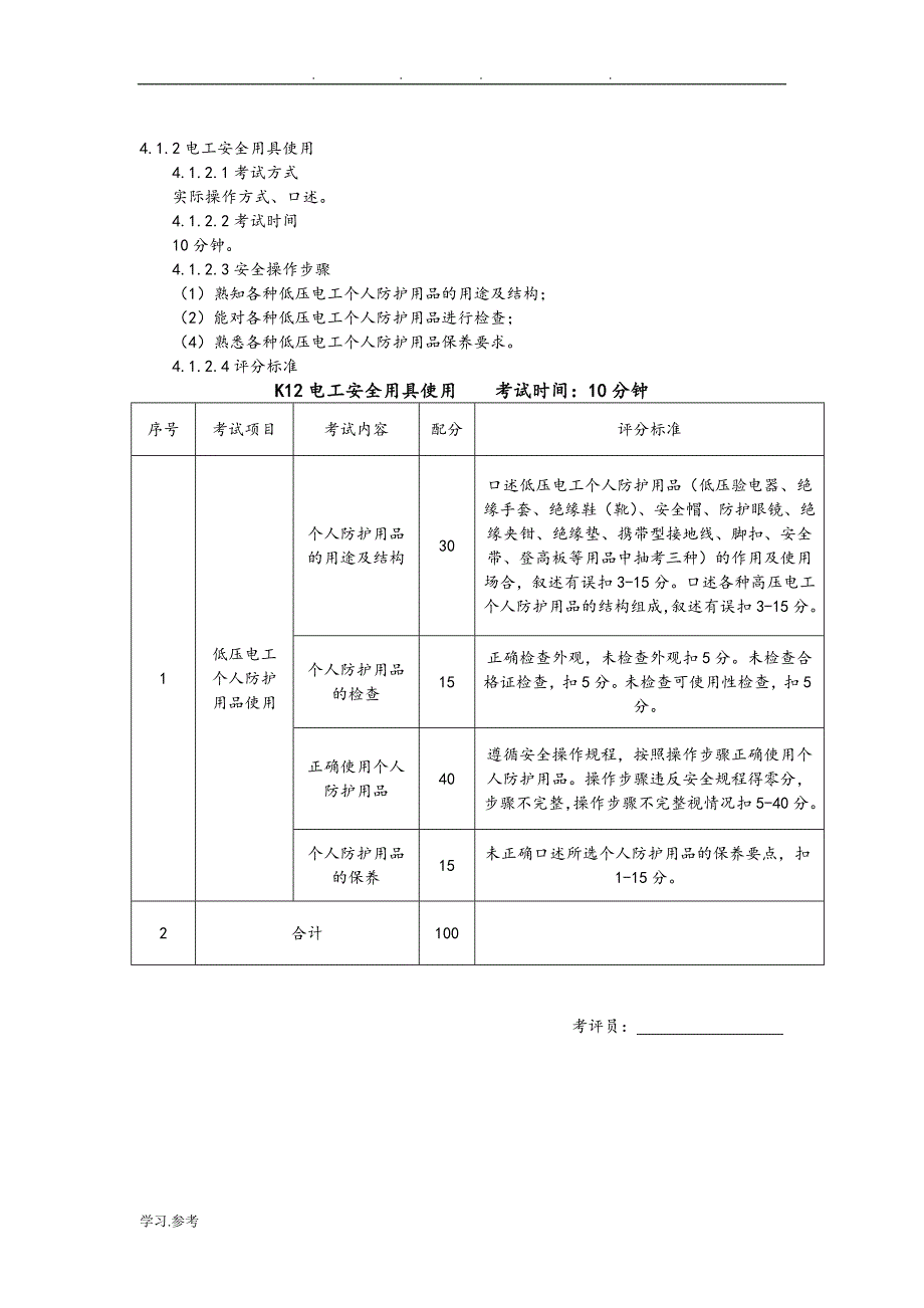 低压电工实操考试实用实用标准[详]_第3页