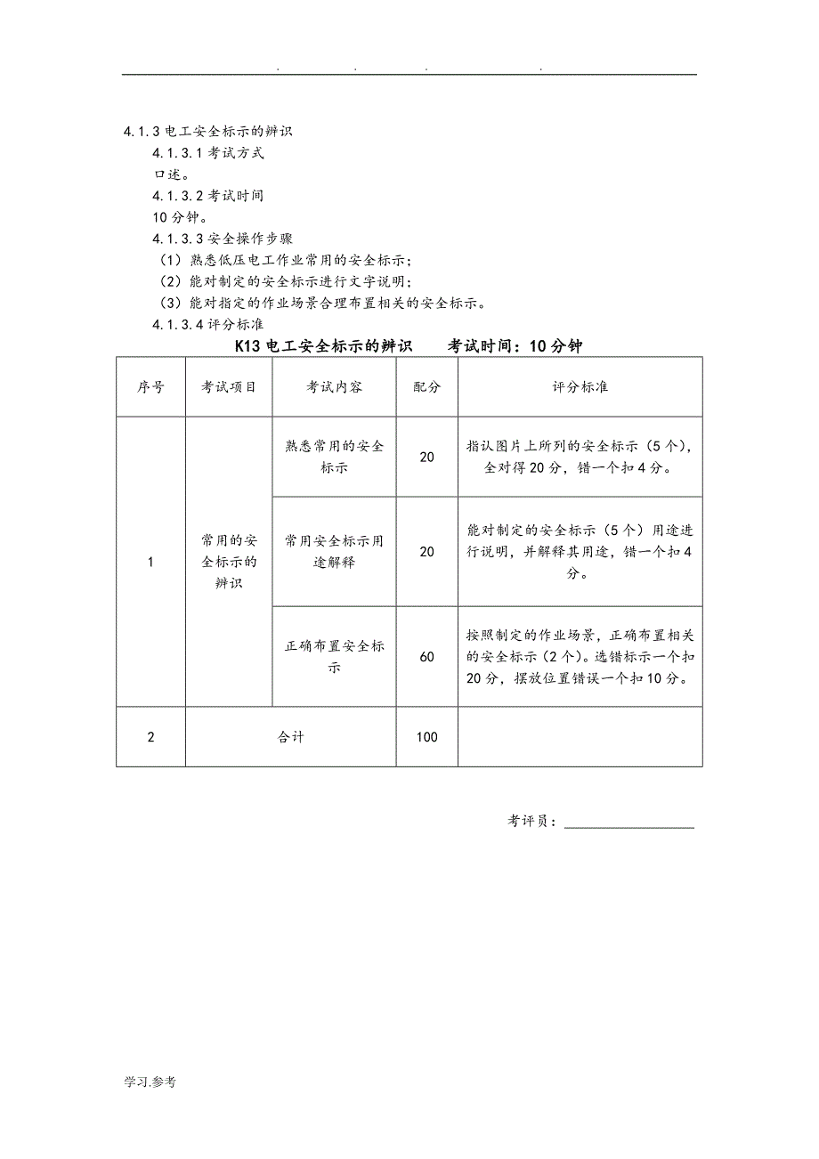 低压电工实操考试实用实用标准[详]_第4页