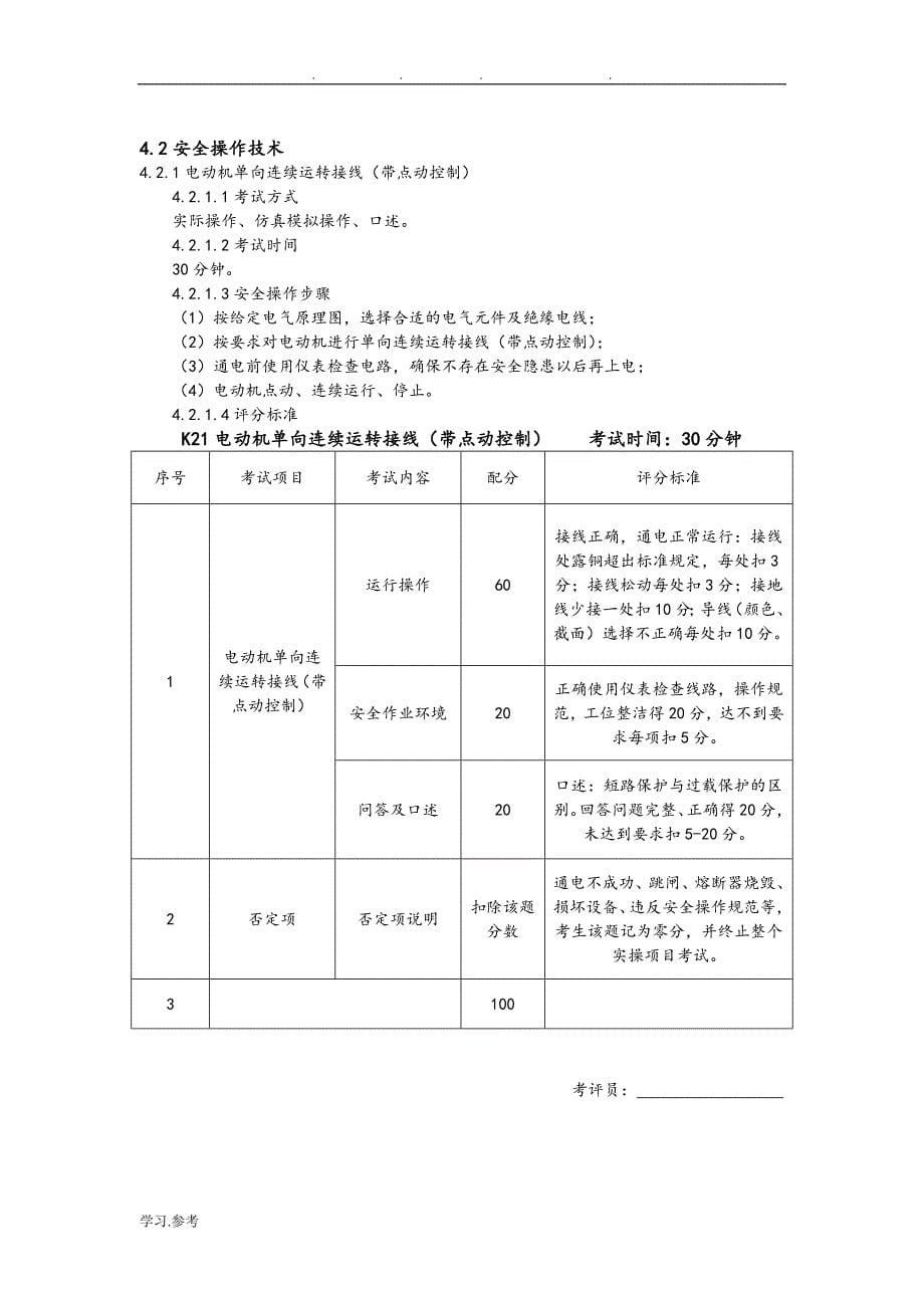 低压电工实操考试实用实用标准[详]_第5页