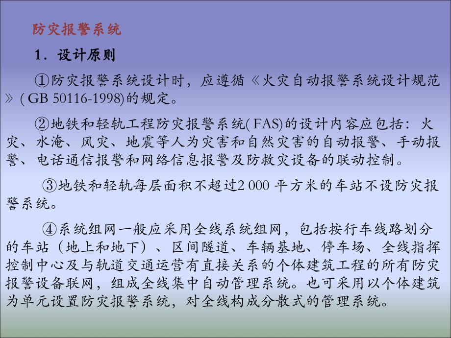 城市轨道交通行车规章项目一7任务7_第2页