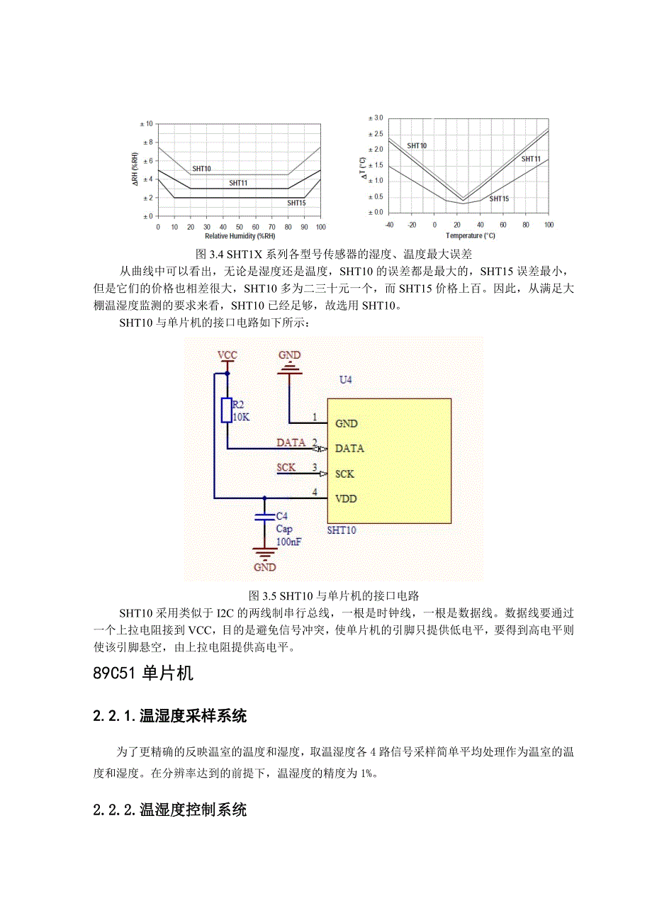 温度和湿度采集模块汇编_第3页