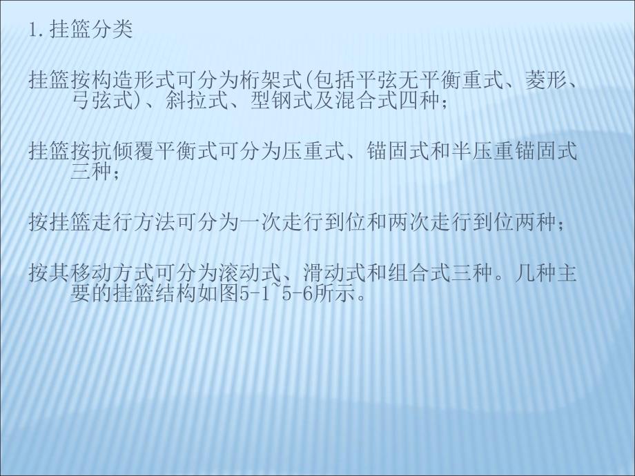 悬灌梁施工最全施工过程_汇编_第3页