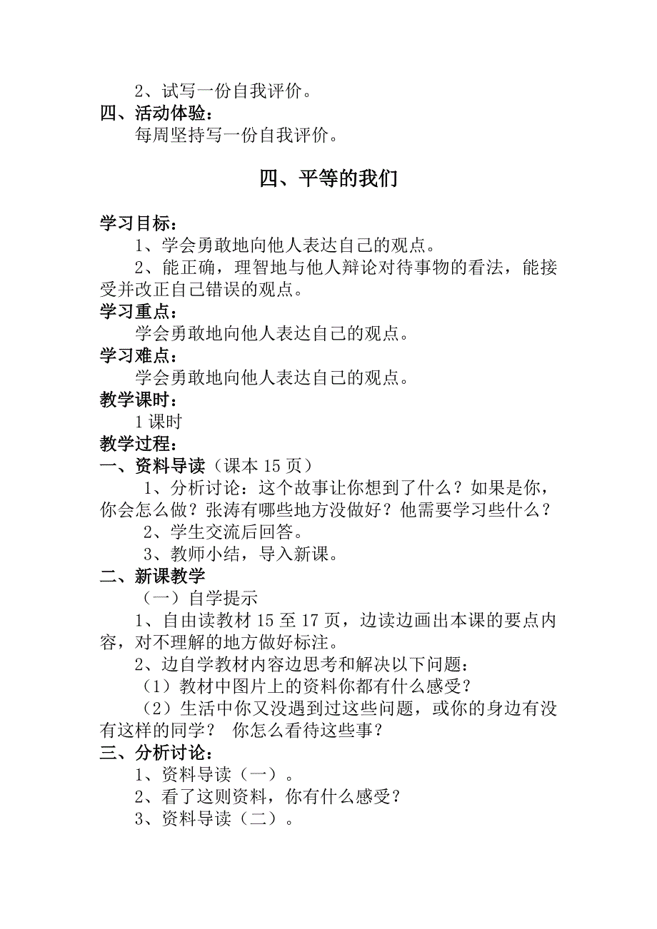 四年级三生教育生命-、生存-、生活上册教学设计_第4页