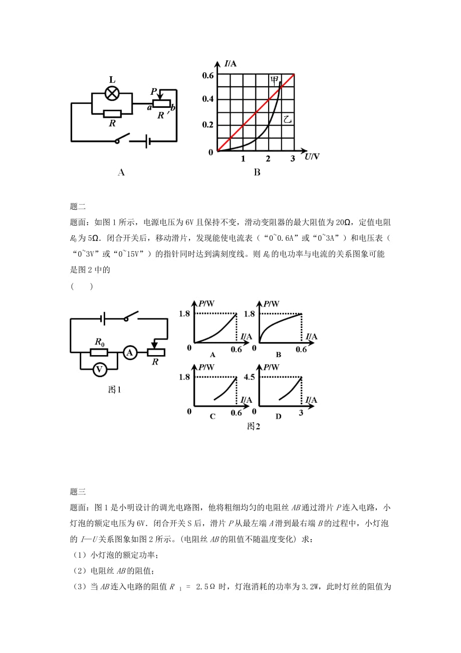 九年级物理电功率图像问题整理_第2页