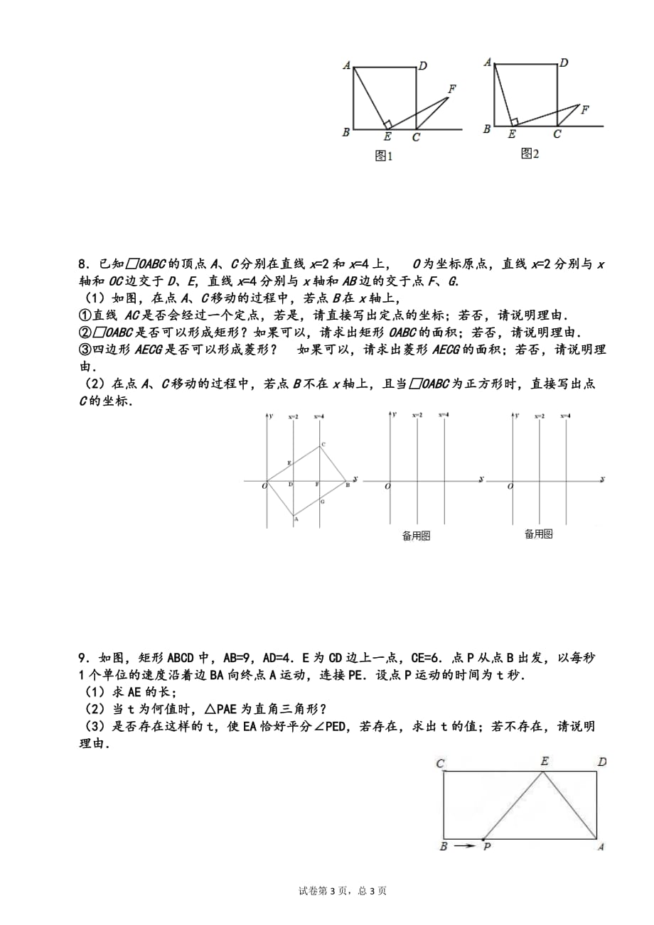 初二四边形综合提高练习题附详解_第3页