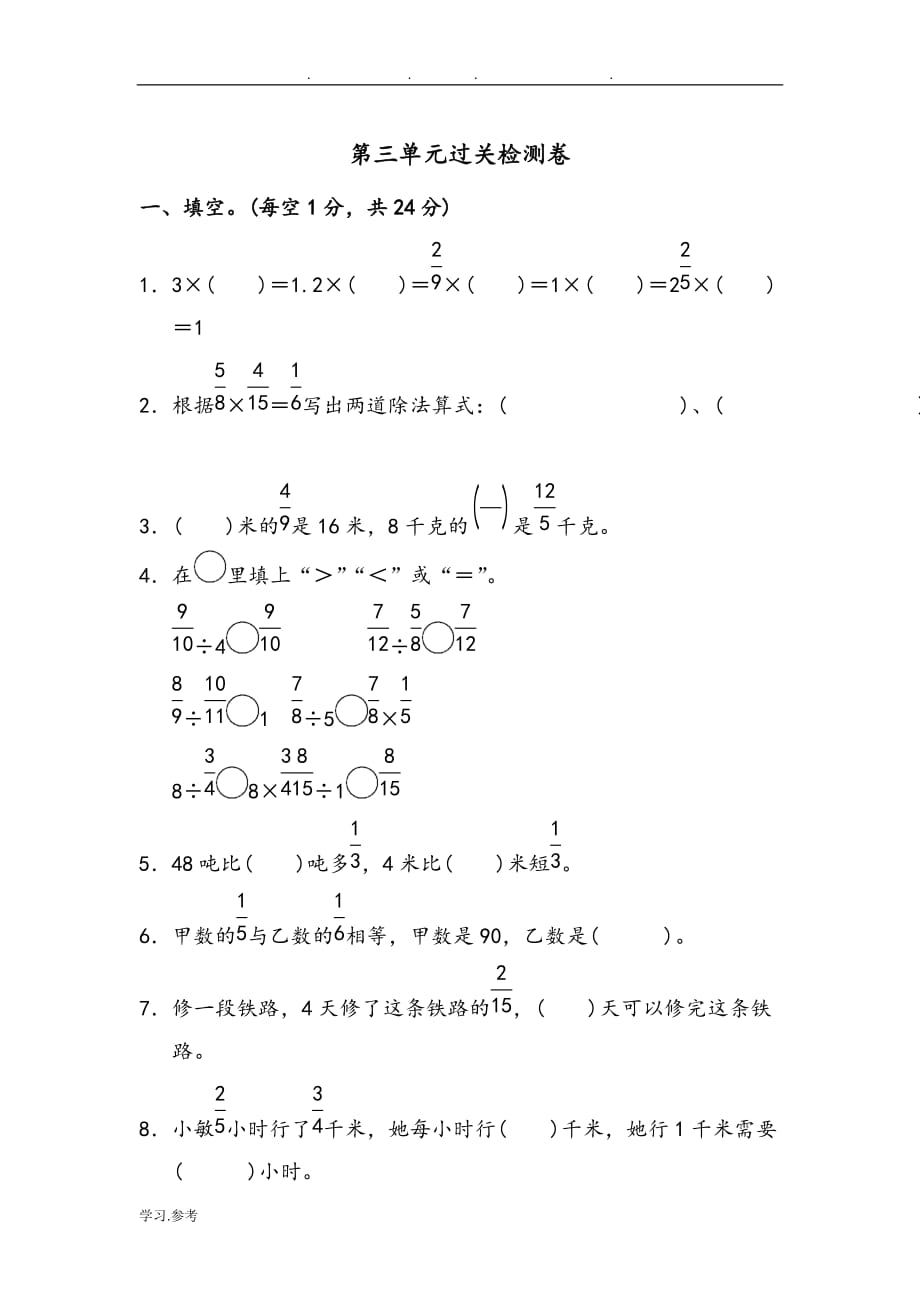 最新人版六年级（上册）数学第三单元过关检测卷[含答案]_第1页