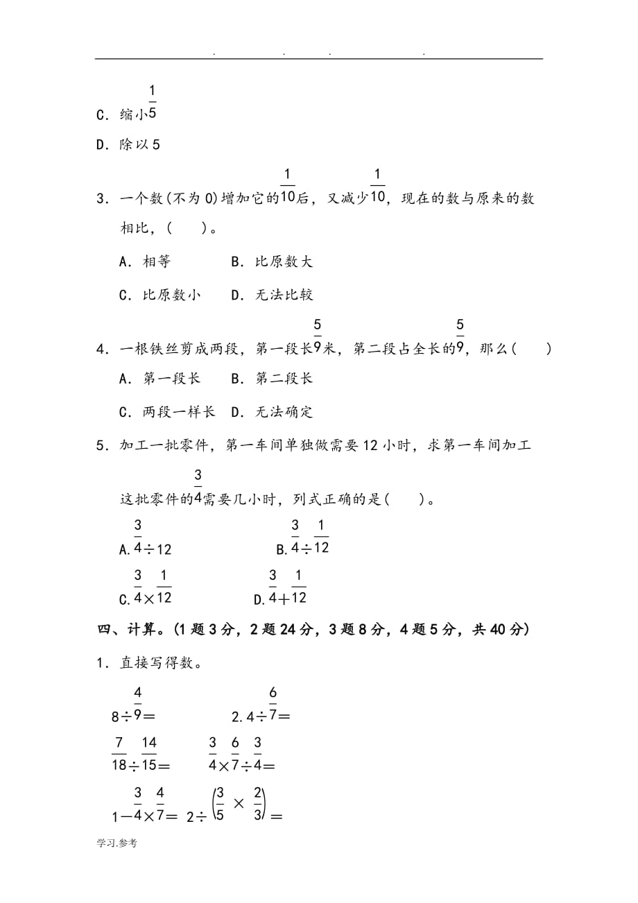 最新人版六年级（上册）数学第三单元过关检测卷[含答案]_第3页