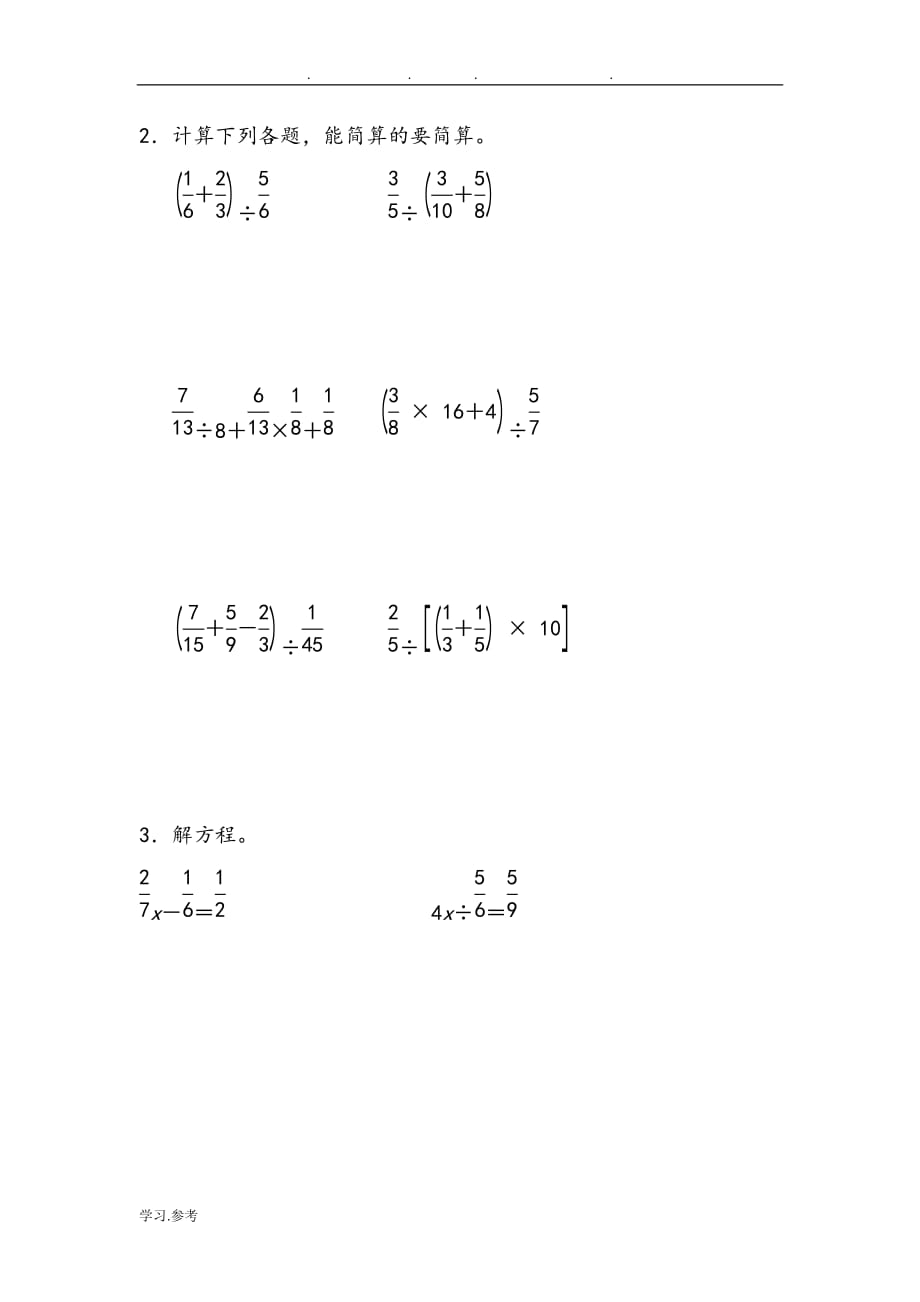 最新人版六年级（上册）数学第三单元过关检测卷[含答案]_第4页