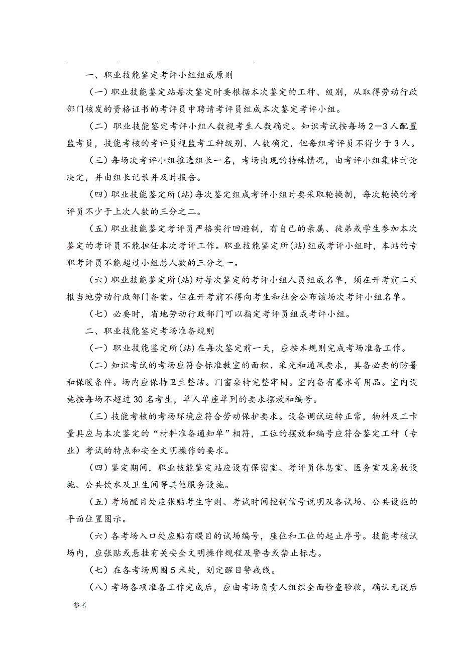 某集团职业技能鉴定站规章制度汇编_第2页