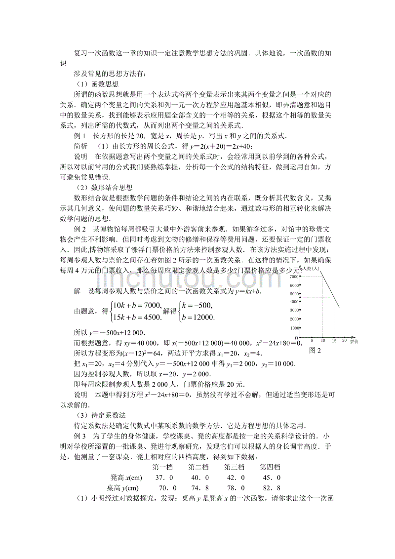 初二一次函数讲解_第2页