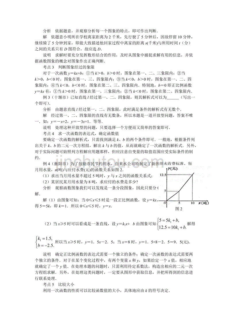 初二一次函数讲解_第4页