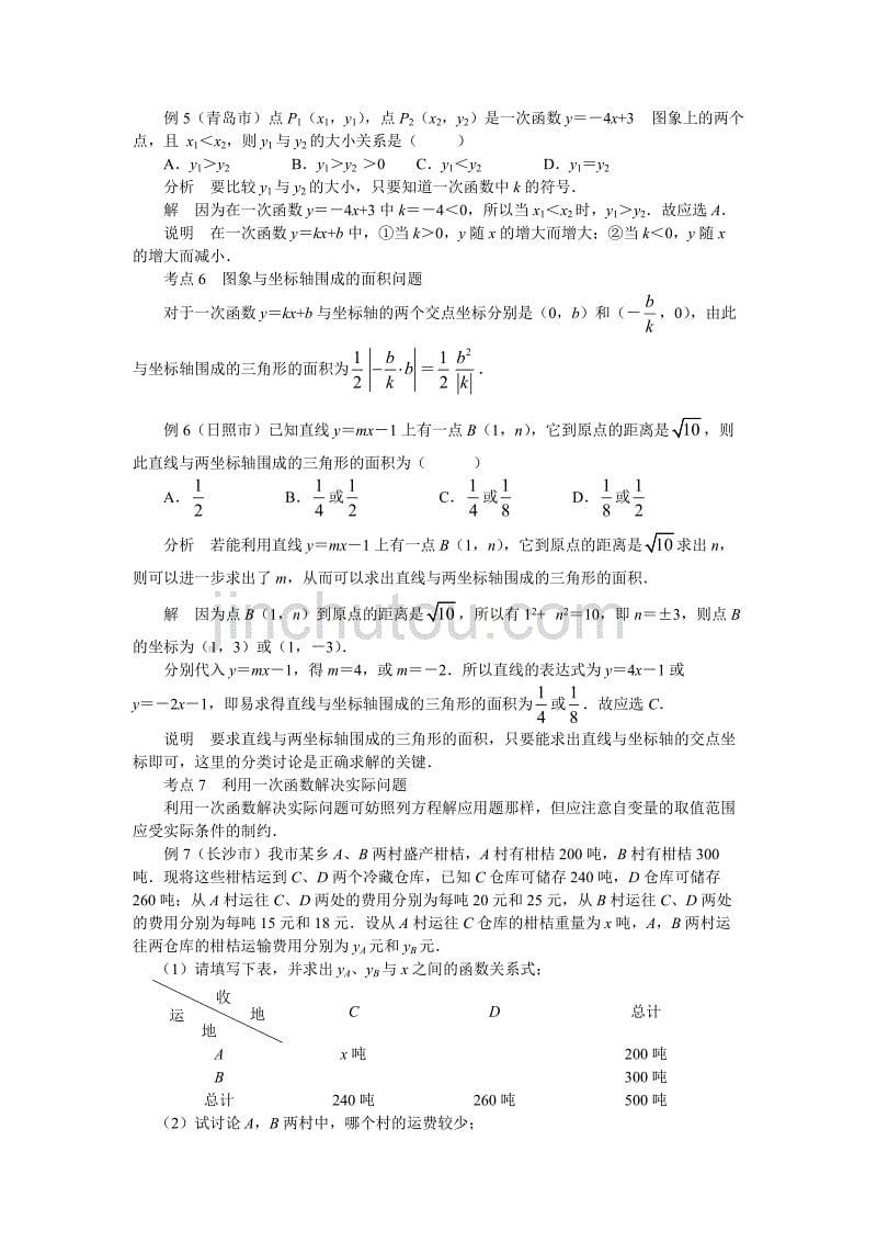 初二一次函数讲解_第5页