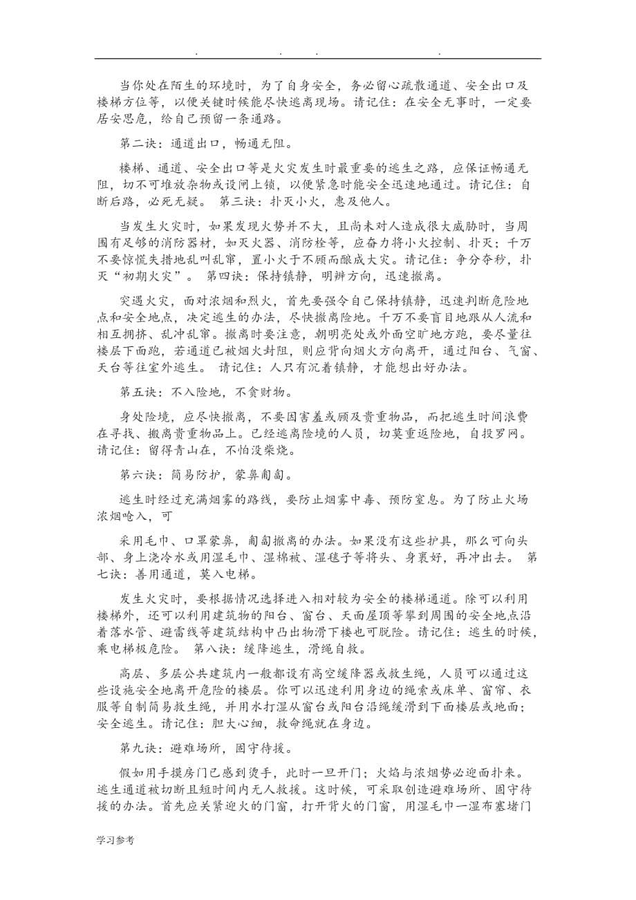 物业员工安全培训教材_第5页