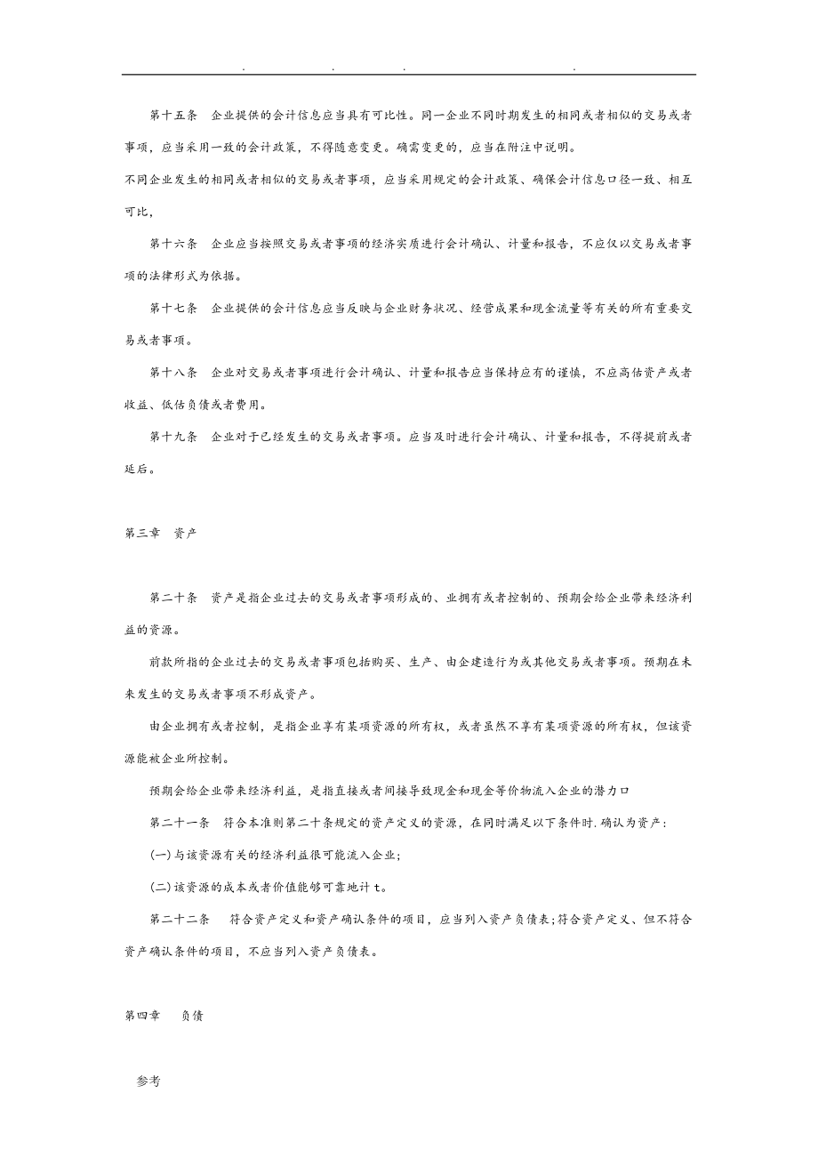 最新企业会计准则[完整版]_第2页