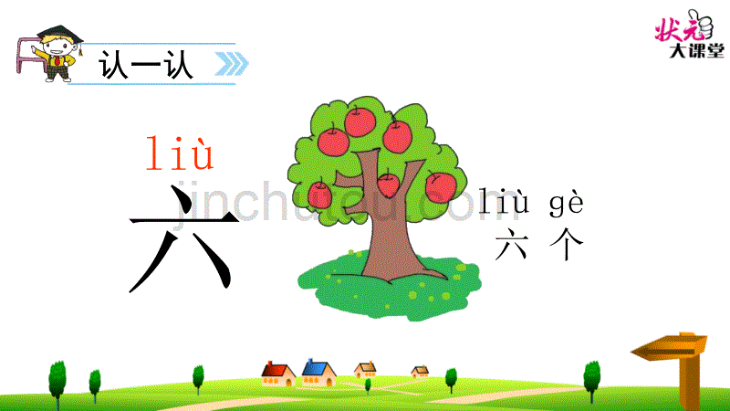 部编本一年级上册语文园地一 课件资料_第5页