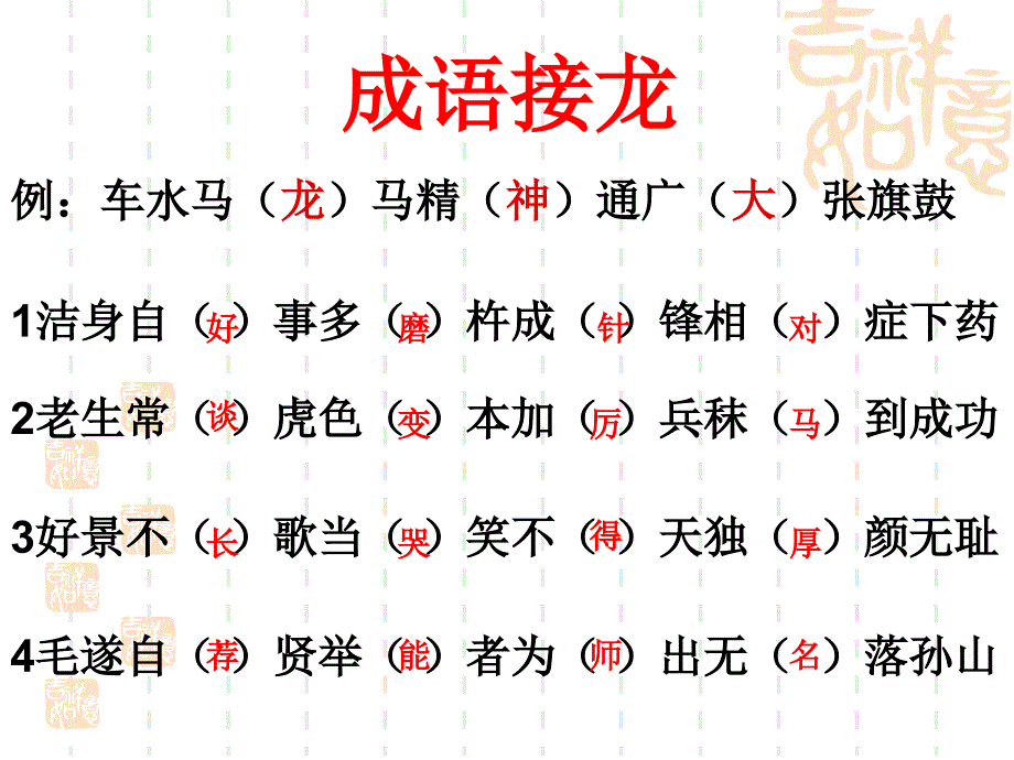 中考复习之《成语的理解与运用》 -襄阳七中 孟楚川资料_第2页