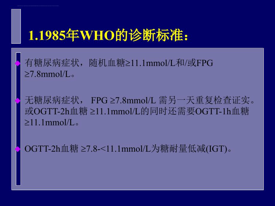 糖尿病临床思维.ppt_第3页