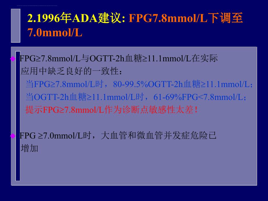 糖尿病临床思维.ppt_第4页