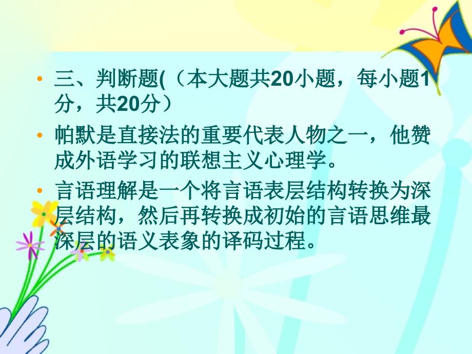 外语教学心理学复习提纲.ppt_第4页