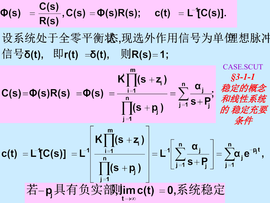 自动控制原理课件第三章自动控制系统的时域(一)_第2页