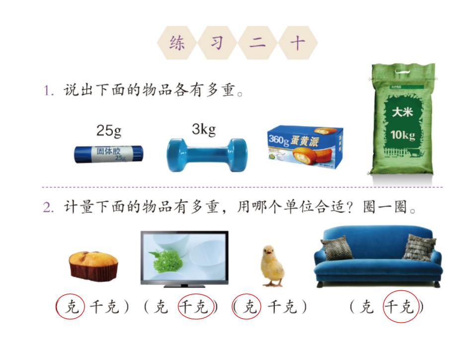 人教版二年级数学下册练习二十_第1页