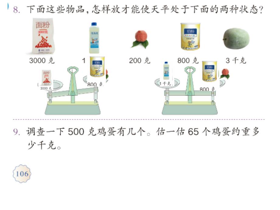 人教版二年级数学下册练习二十_第4页