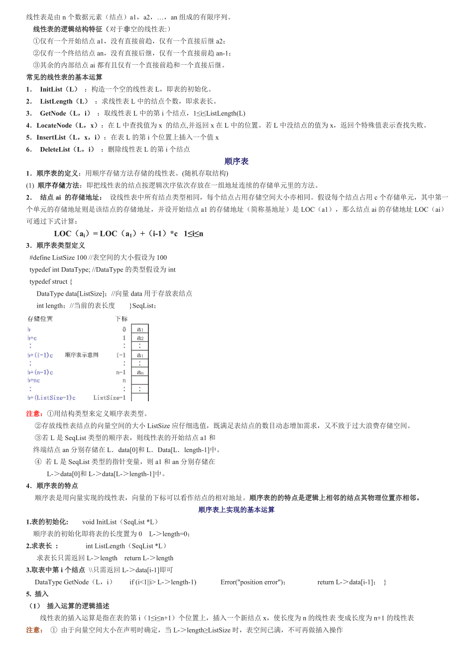 自考数据结构笔记超级详细可做考试条_第4页