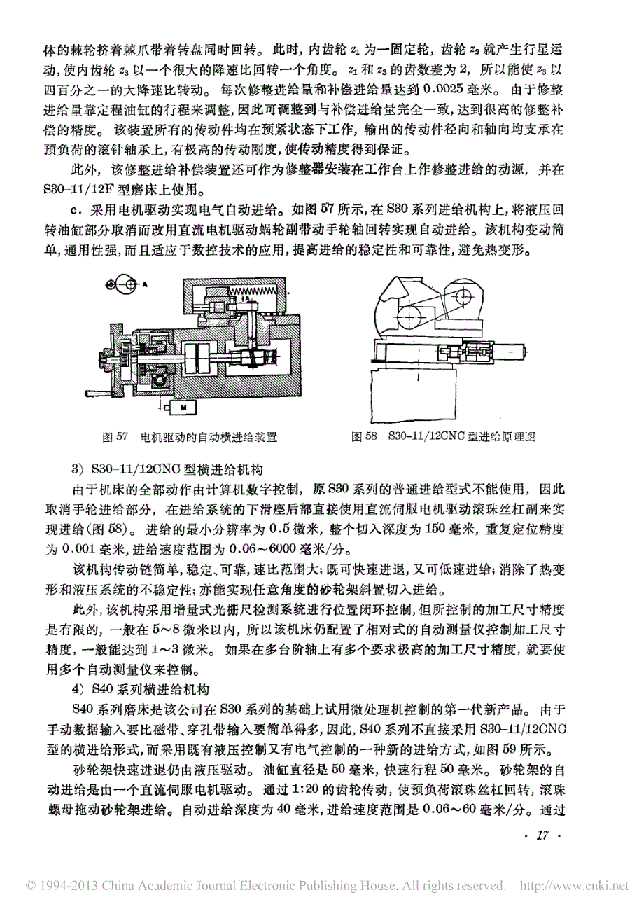 瑞士斯图德公司s系列外圆磨床_二_杨钦澄_第4页