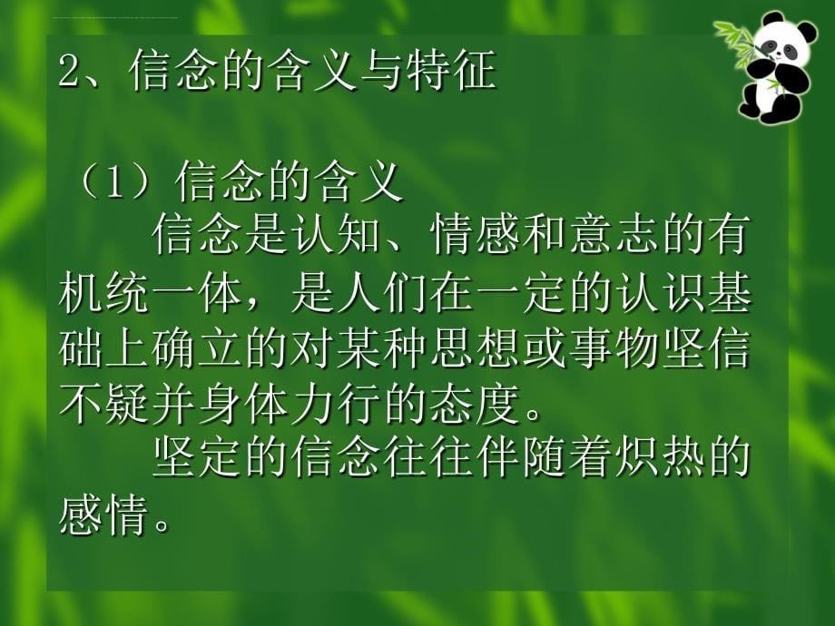 思想道德修养与法律基础-全套课件-一、坚定科学的理想信念.ppt_第5页