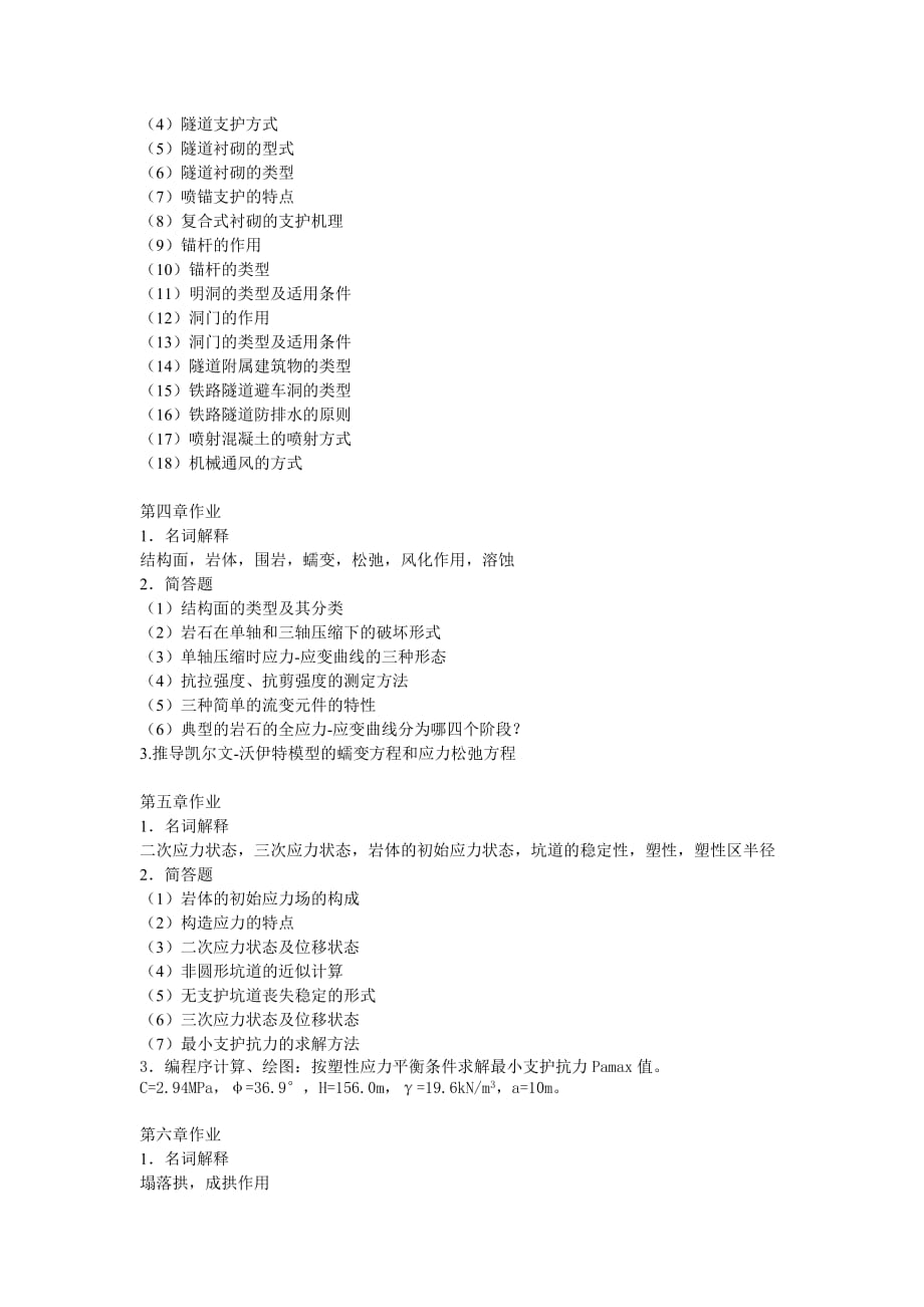 兰州交通大学地下工程设计及原理作业_第2页