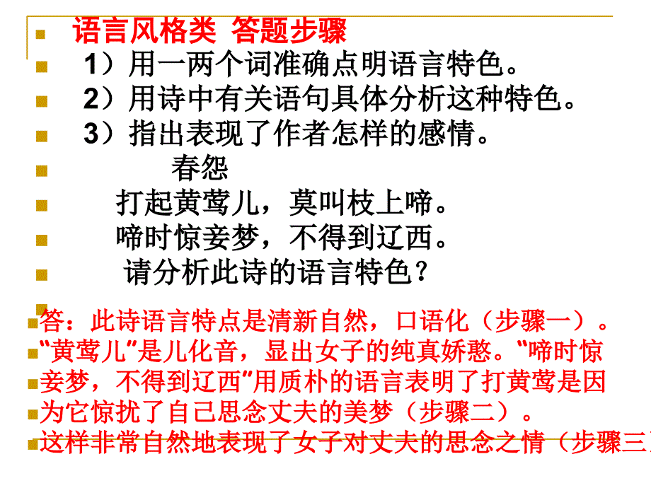 古代诗歌鉴赏炼字上课用.ppt_第4页