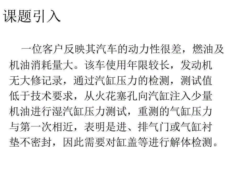 项目3___气缸盖和气缸垫的拆装与检修_第2页