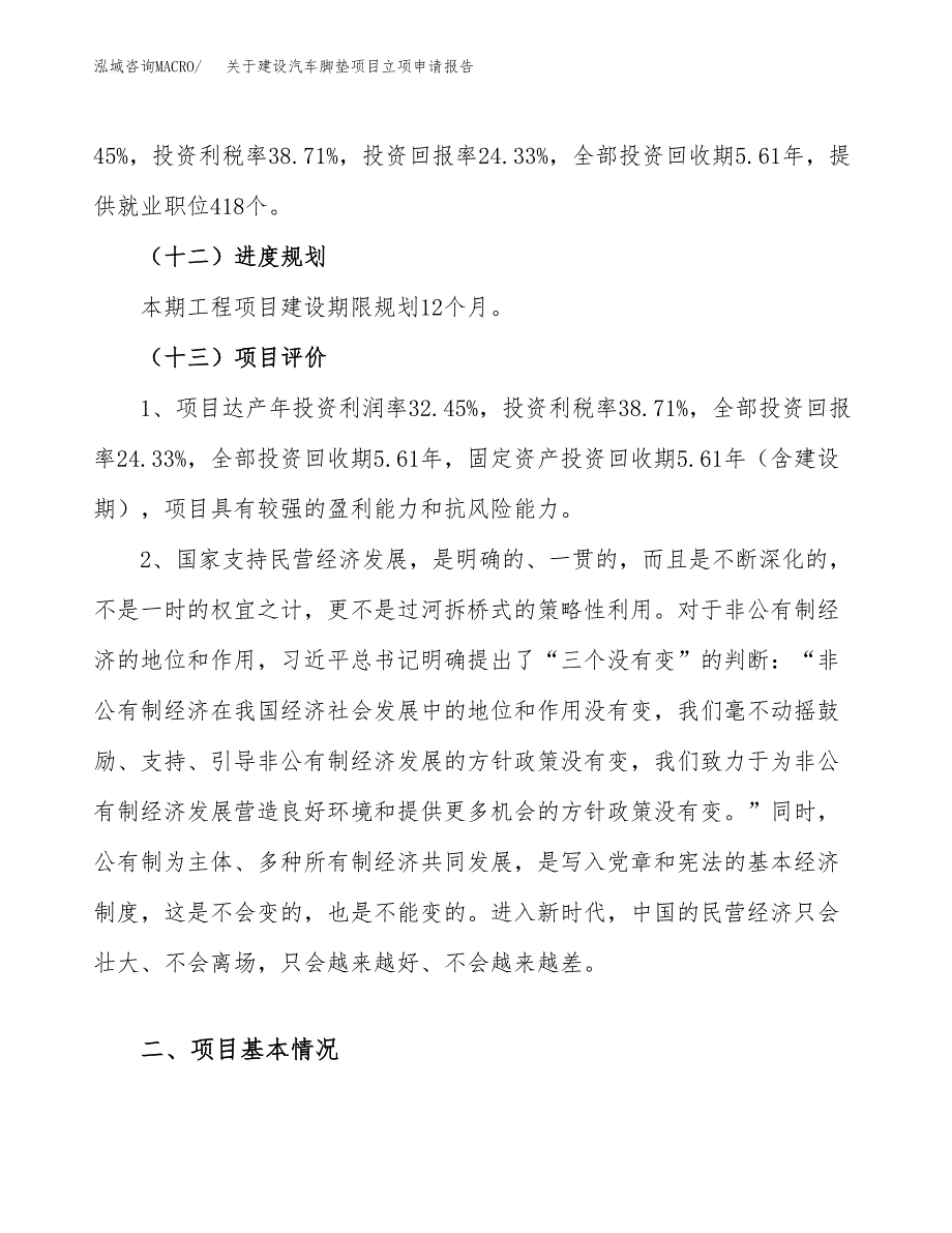 关于建设汽车脚垫项目立项申请报告（65亩）.docx_第4页