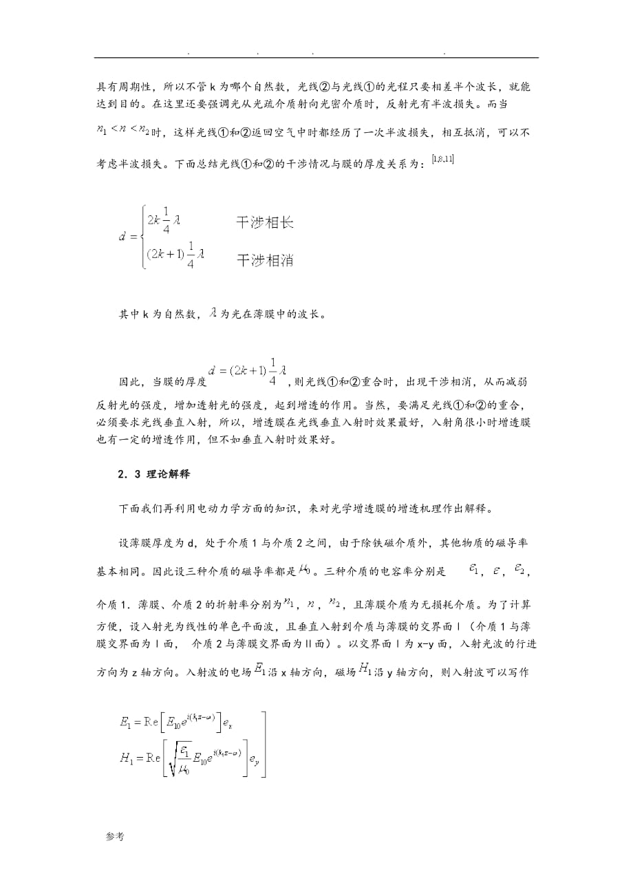 滤波片的增透膜作用与原理分析报告_第4页