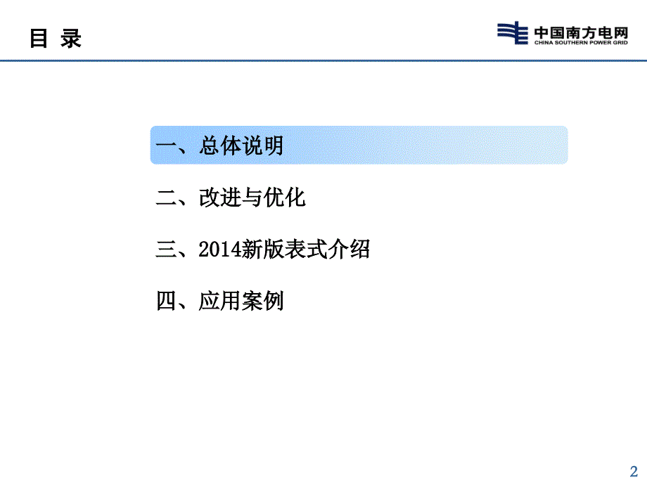 基建项目安全文明施工检查评价标准表式(2014年版)宣贯(袁太平)_第2页