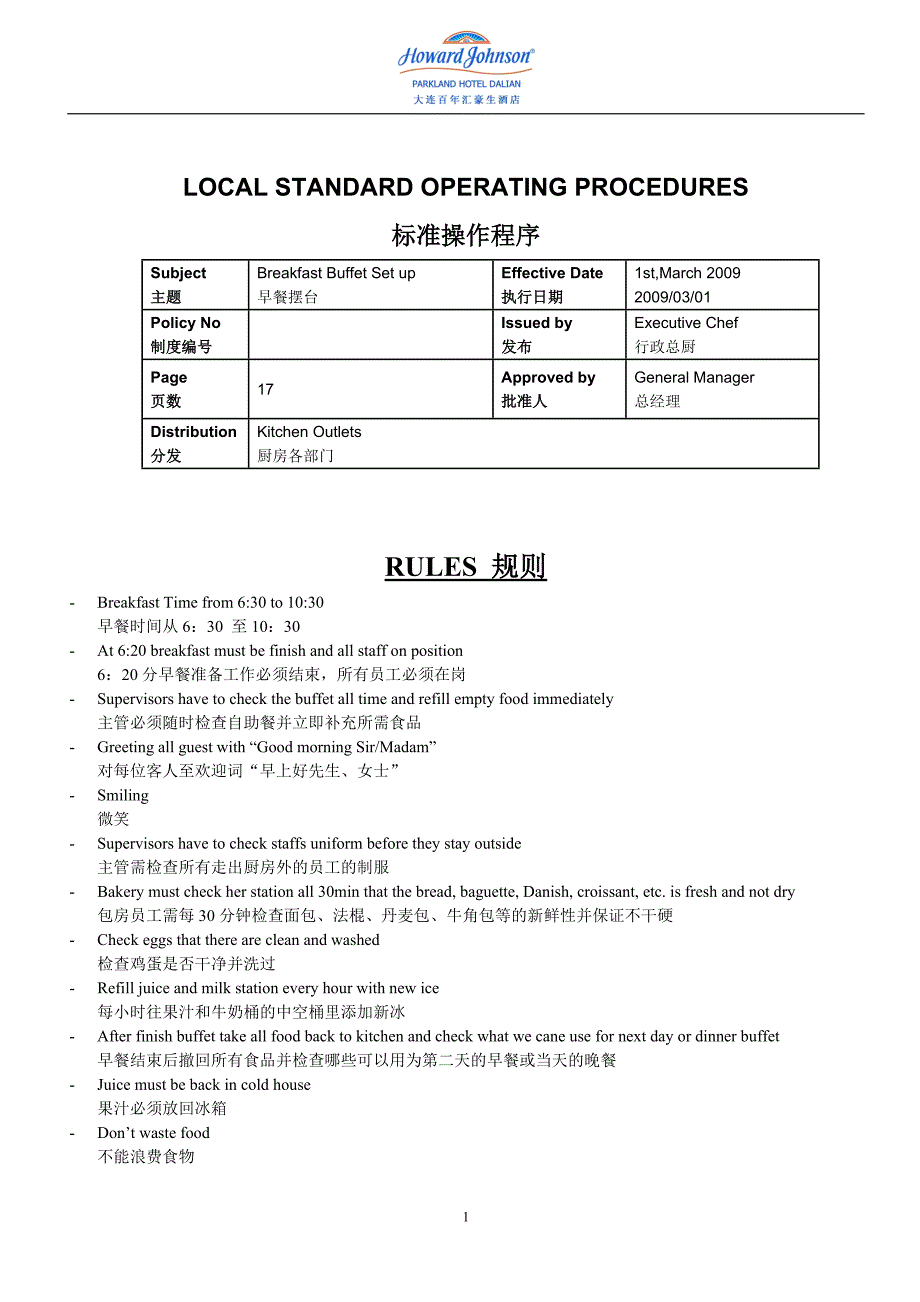 五星级酒店早餐标准operating procedures breakfast资料_第1页