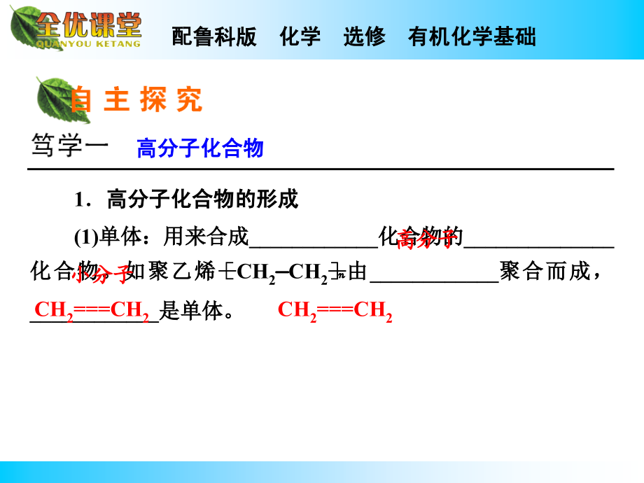 有机化学基础·鲁科版·全优课堂第3章第3节_第3页