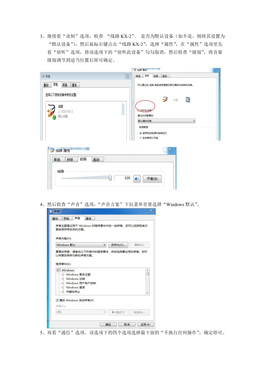 客所思usb声卡电脑端设置操作流程_第4页