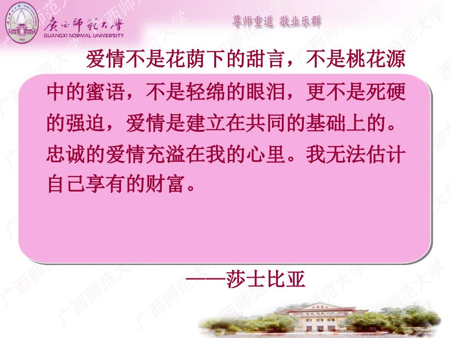 大学生恋爱(1)_第2页