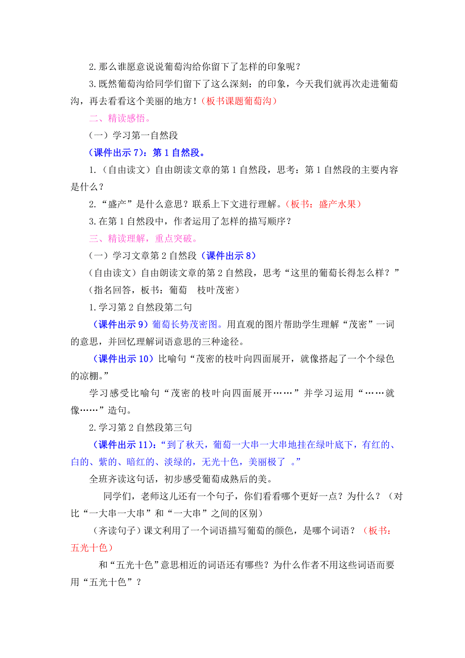 人教版语文二年级上册2017部编11葡萄沟教案_第4页