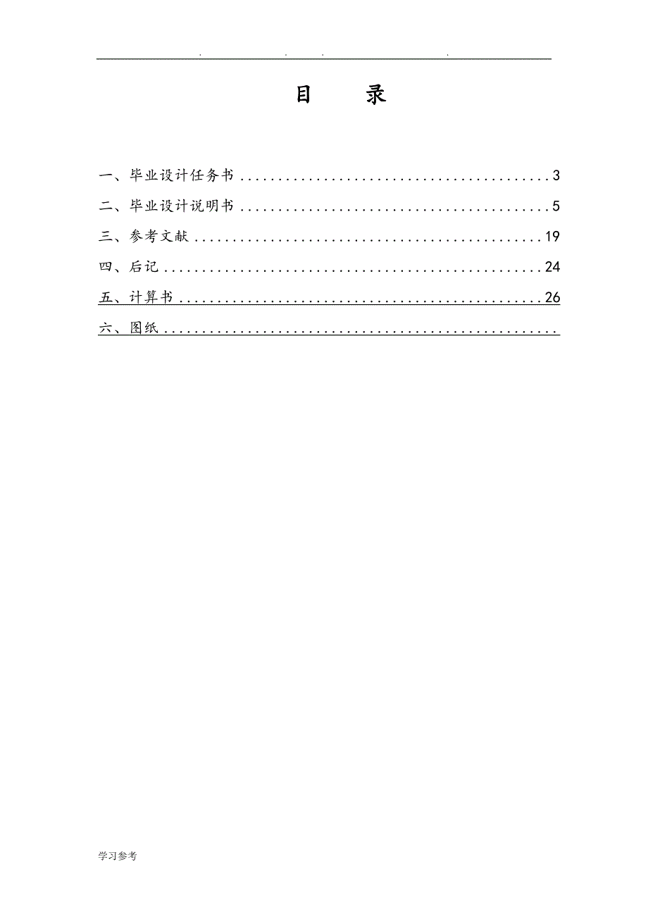 220kV变电所电气部分设计说明_第2页