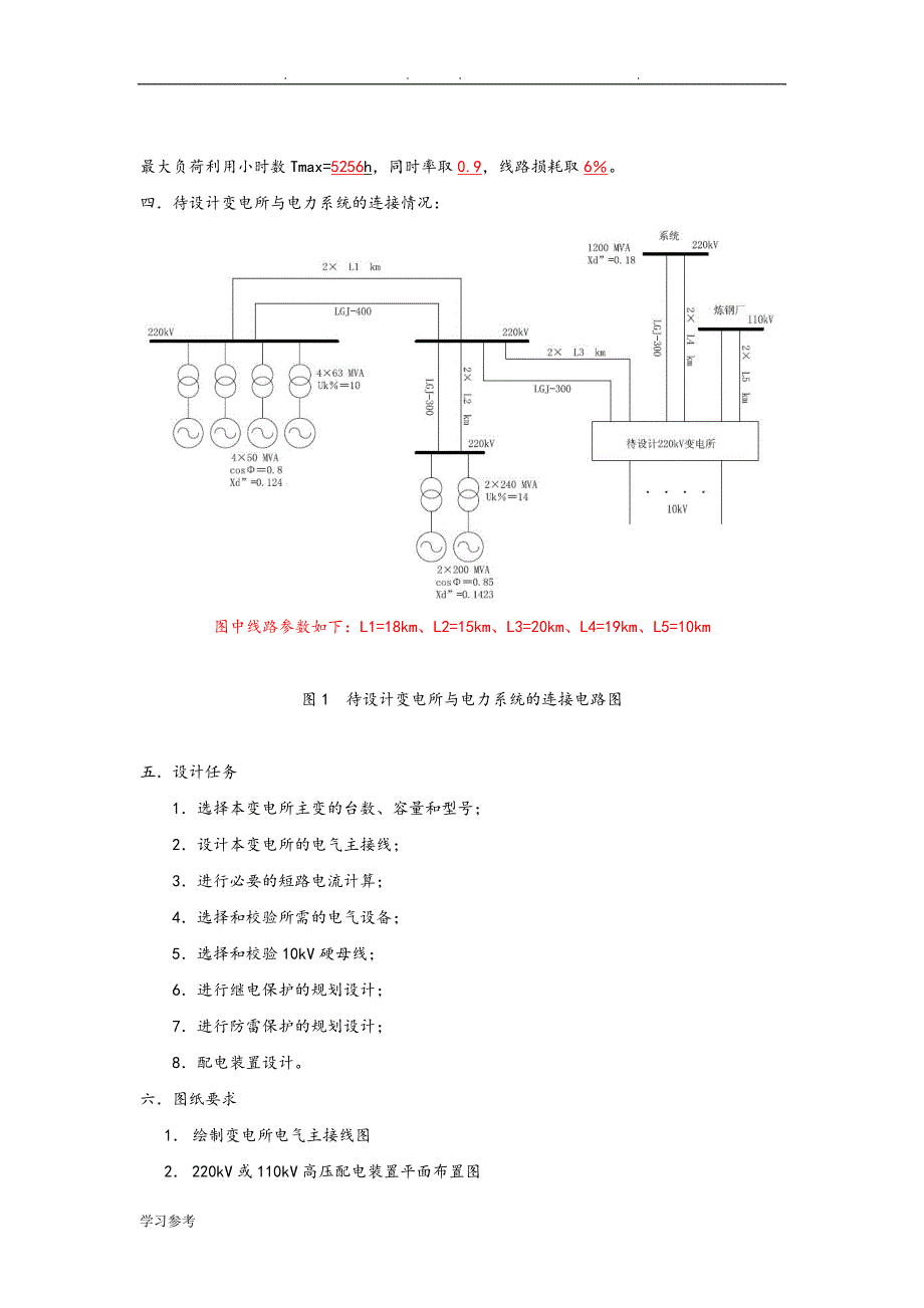 220kV变电所电气部分设计说明_第4页