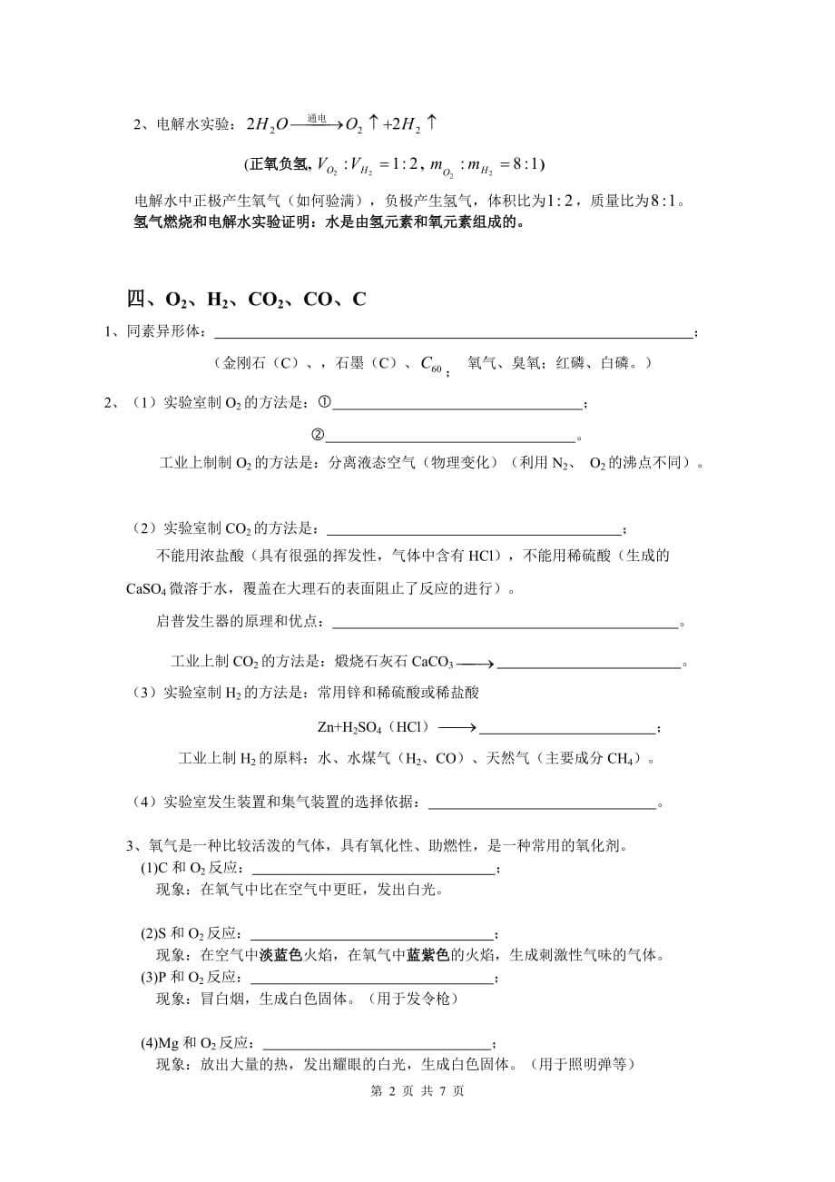 2019年初三化学上册第一次月考重点知识点精编(1)_第2页