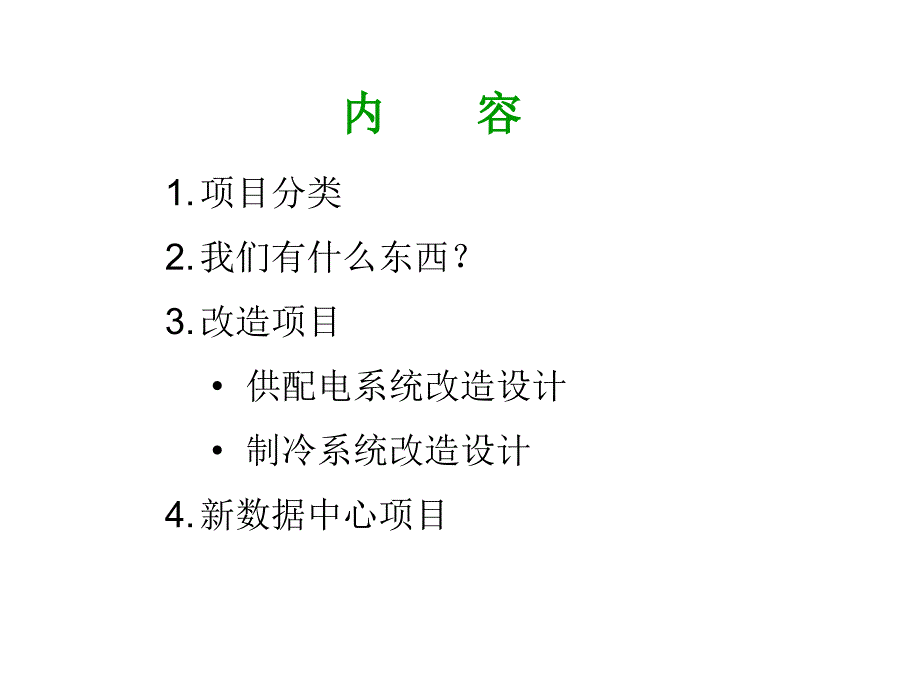 数据中心基础设施设计汇编_第2页